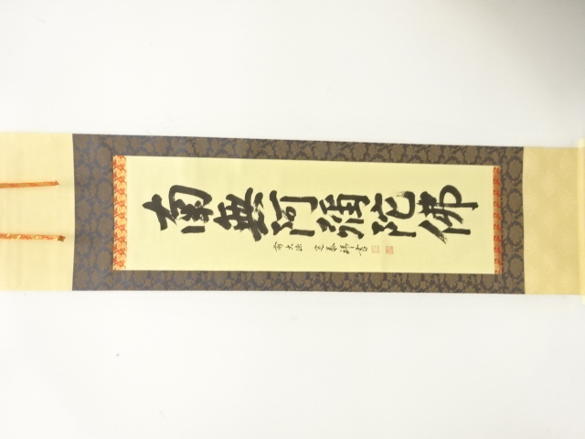 JAPANESE HANGING SCROLL / HAND PAINTED / CALLYGRAPHY / KOBORI JOTAI